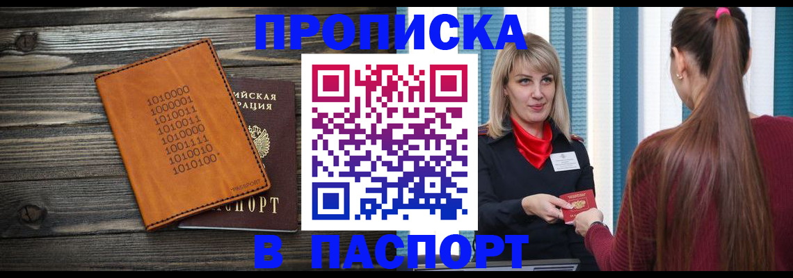 прописка в квартире в Ялте